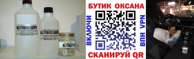 БУТИРАТ буратино  Братск 